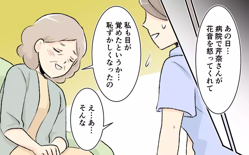 「親として家族に責任を持つ」いつまでも甘えてはいられない…義妹に気持ちは届く？＜大人になれない義妹16話＞【義父母がシンドイんです！ まんが】