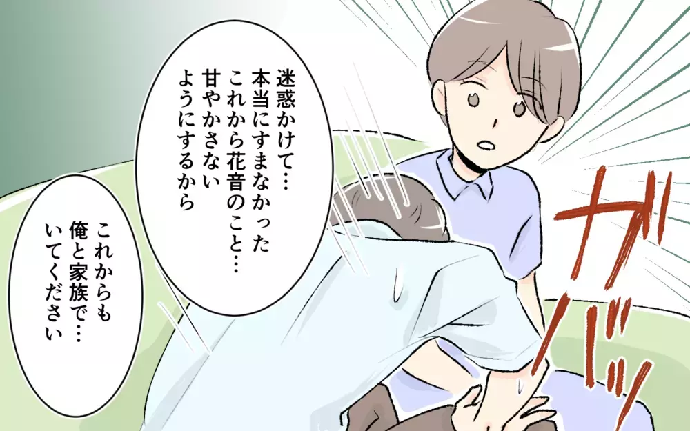 「親として家族に責任を持つ」いつまでも甘えてはいられない…義妹に気持ちは届く？＜大人になれない義妹16話＞【義父母がシンドイんです！ まんが】