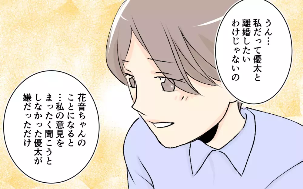 「親として家族に責任を持つ」いつまでも甘えてはいられない…義妹に気持ちは届く？＜大人になれない義妹16話＞【義父母がシンドイんです！ まんが】