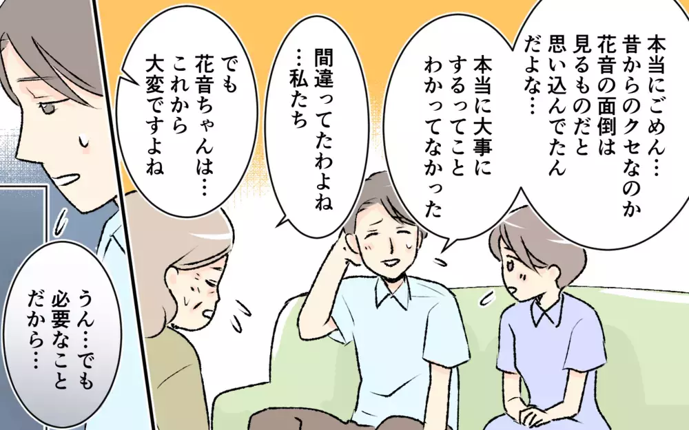 「親として家族に責任を持つ」いつまでも甘えてはいられない…義妹に気持ちは届く？＜大人になれない義妹16話＞【義父母がシンドイんです！ まんが】