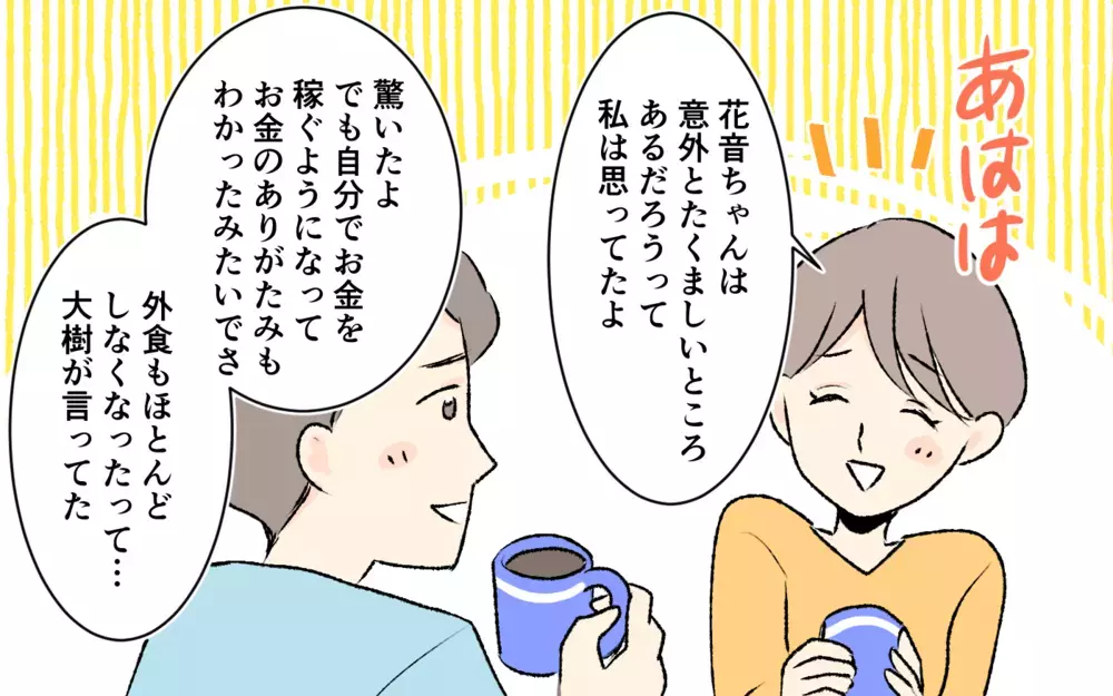 「親として家族に責任を持つ」いつまでも甘えてはいられない…義妹に気持ちは届く？＜大人になれない義妹16話＞【義父母がシンドイんです！ まんが】