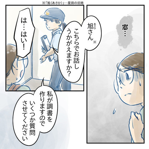 侵入経路はベランダの窓!? 想定外の事実に力が抜ける…【鍵の開いたドアと置き手紙 Vol.6】