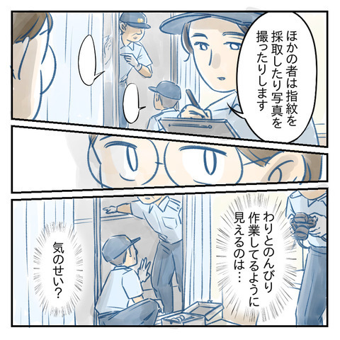 侵入経路はベランダの窓!? 想定外の事実に力が抜ける…【鍵の開いたドアと置き手紙 Vol.6】