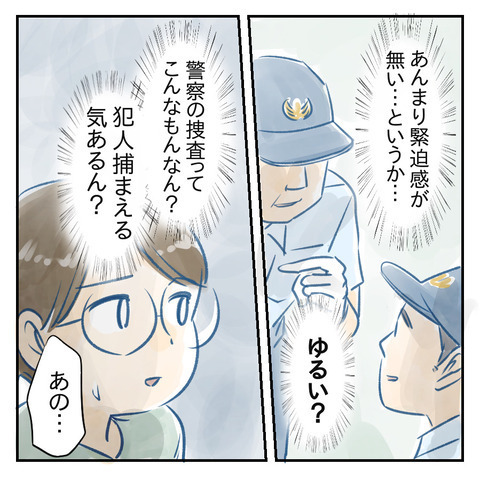 侵入経路はベランダの窓!? 想定外の事実に力が抜ける…【鍵の開いたドアと置き手紙 Vol.6】