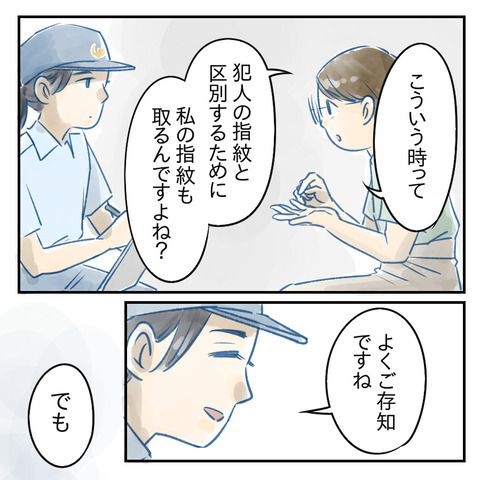 侵入経路はベランダの窓!? 想定外の事実に力が抜ける…【鍵の開いたドアと置き手紙 Vol.6】