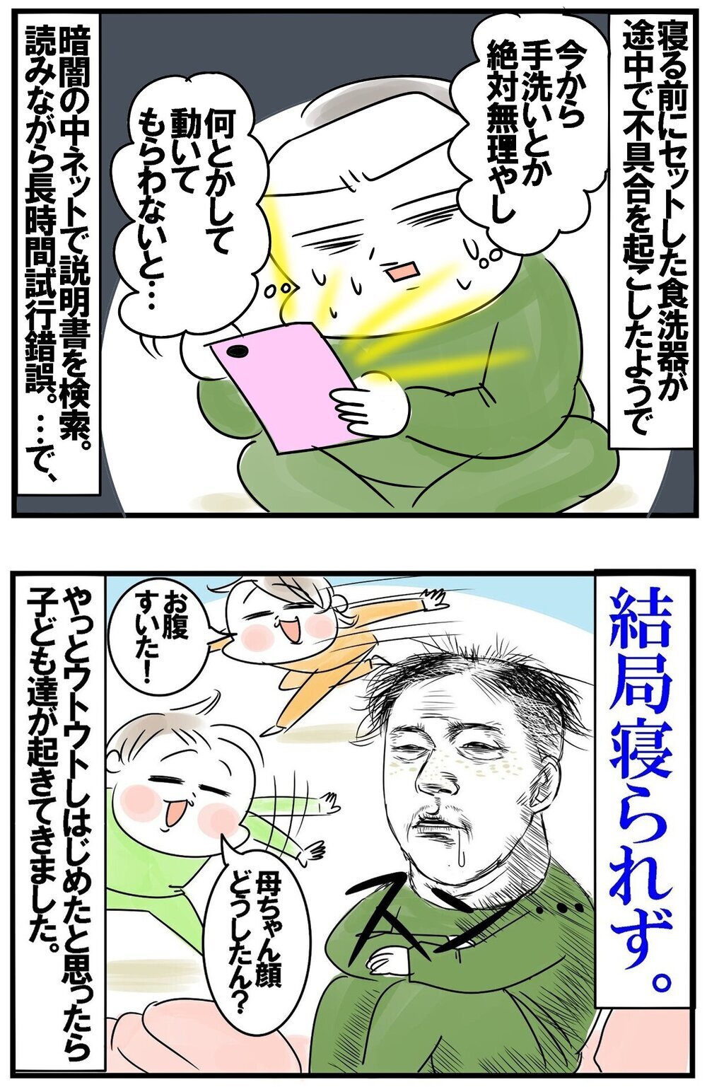 ゆっくり寝られる念願の夜！待ち受けるハプニングの連続【めまぐるしいけど愛おしい、空回り母ちゃんの日々 第387話】