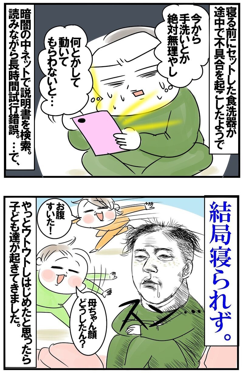 ゆっくり寝られる念願の夜！待ち受けるハプニングの連続【めまぐるしいけど愛おしい、空回り母ちゃんの日々 第387話】