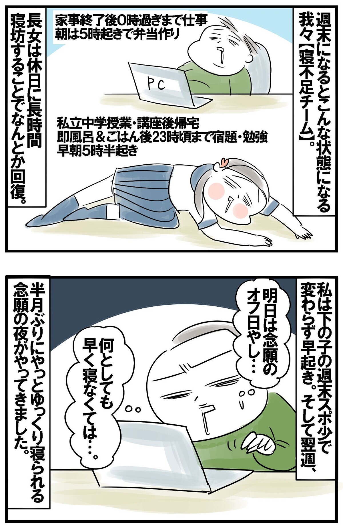 ゆっくり寝られる念願の夜！待ち受けるハプニングの連続【めまぐるしいけど愛おしい、空回り母ちゃんの日々 第387話】