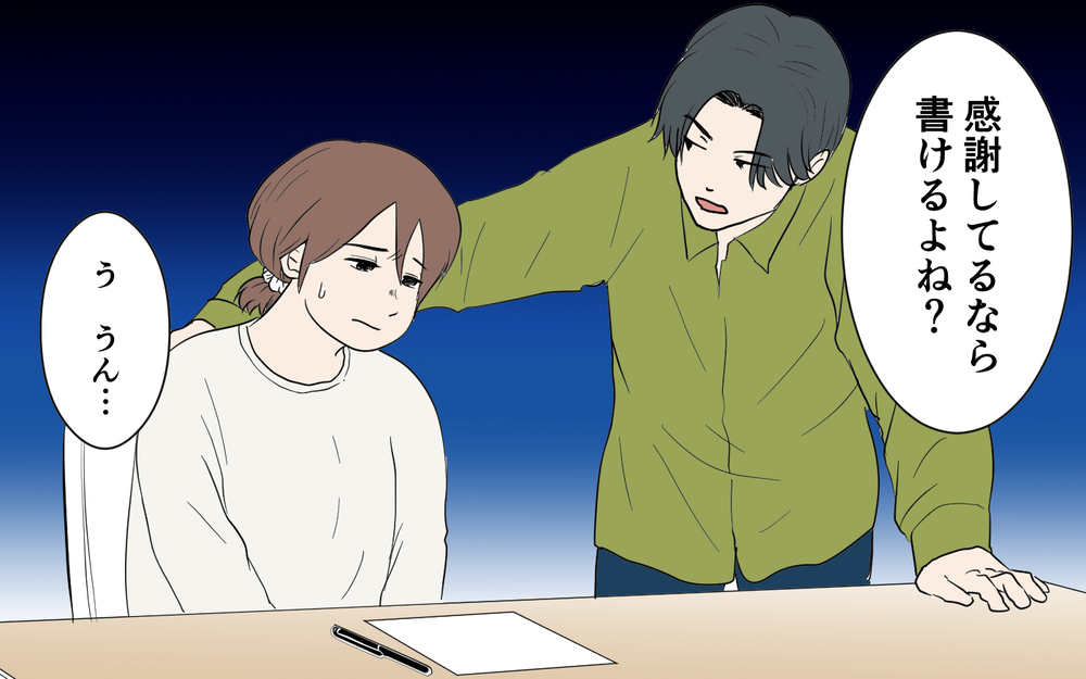 感謝の手紙を読み上げろと強要する夫…こんな関係おかしいよ…＜健一の場合 7話＞【モラハラ夫図鑑 まんが】