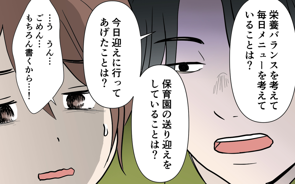 感謝の手紙を読み上げろと強要する夫…こんな関係おかしいよ…＜健一の場合 7話＞【モラハラ夫図鑑 まんが】