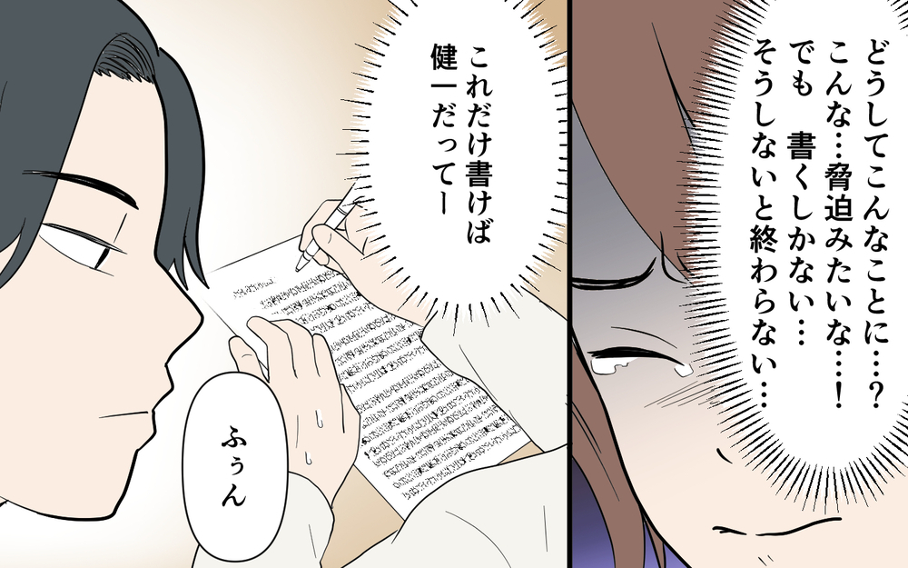 感謝の手紙を読み上げろと強要する夫…こんな関係おかしいよ…＜健一の場合 7話＞【モラハラ夫図鑑 まんが】