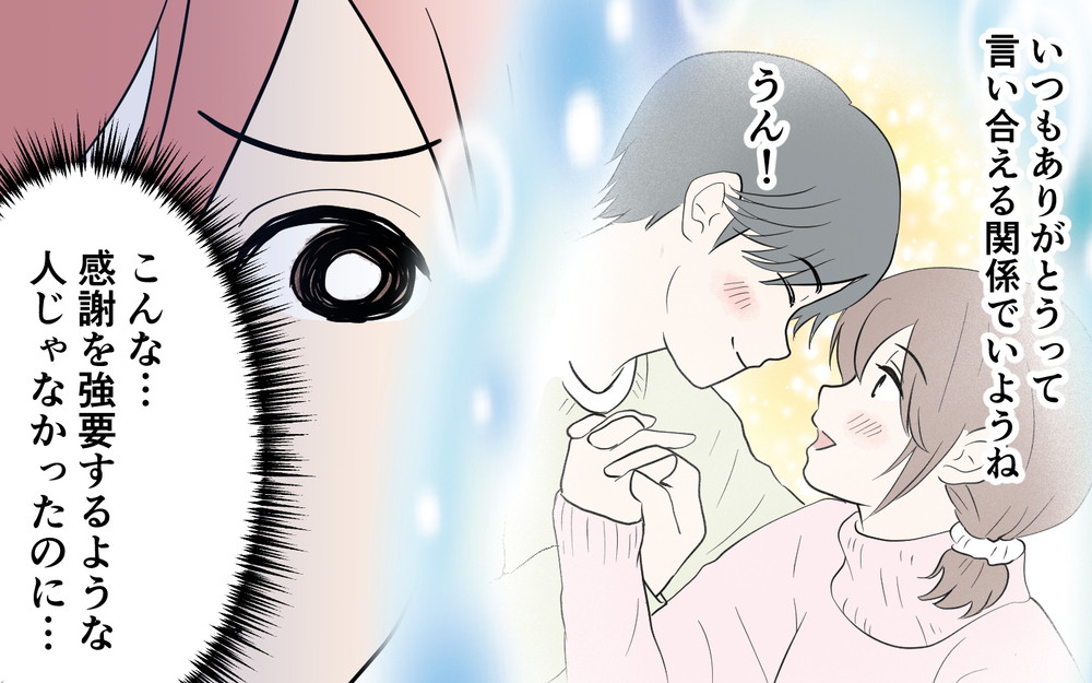 感謝の手紙を読み上げろと強要する夫…こんな関係おかしいよ…＜健一の場合 7話＞【モラハラ夫図鑑 まんが】