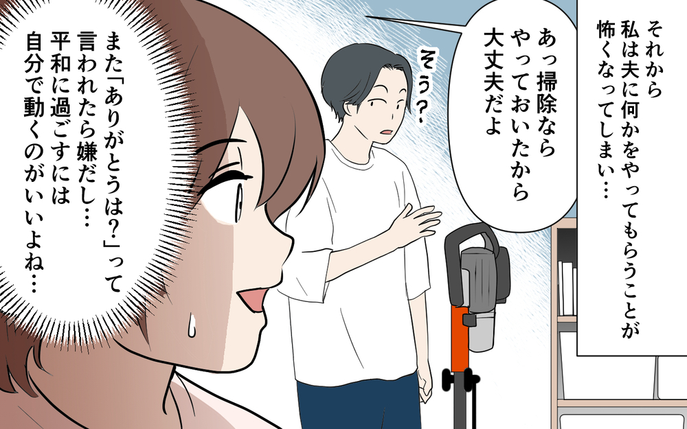 感謝の手紙を読み上げろと強要する夫…こんな関係おかしいよ…＜健一の場合 7話＞【モラハラ夫図鑑 まんが】