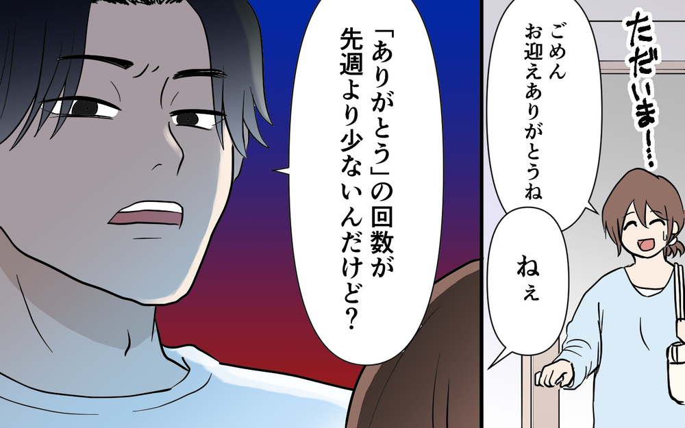 感謝の手紙を読み上げろと強要する夫…こんな関係おかしいよ…＜健一の場合 7話＞【モラハラ夫図鑑 まんが】