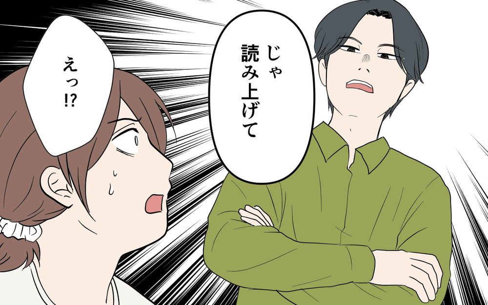 感謝の手紙を読み上げろと強要する夫…こんな関係おかしいよ…＜健一の場合 7話＞【モラハラ夫図鑑 まんが】