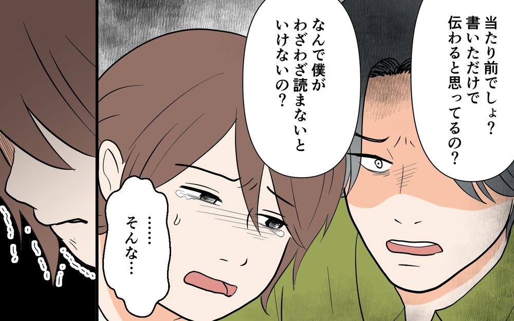 感謝の手紙を読み上げろと強要する夫…こんな関係おかしいよ…＜健一の場合 7話＞【モラハラ夫図鑑 まんが】