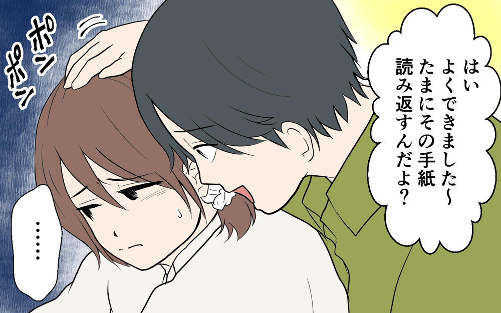 感謝の手紙を読み上げろと強要する夫…こんな関係おかしいよ…＜健一の場合 7話＞【モラハラ夫図鑑 まんが】