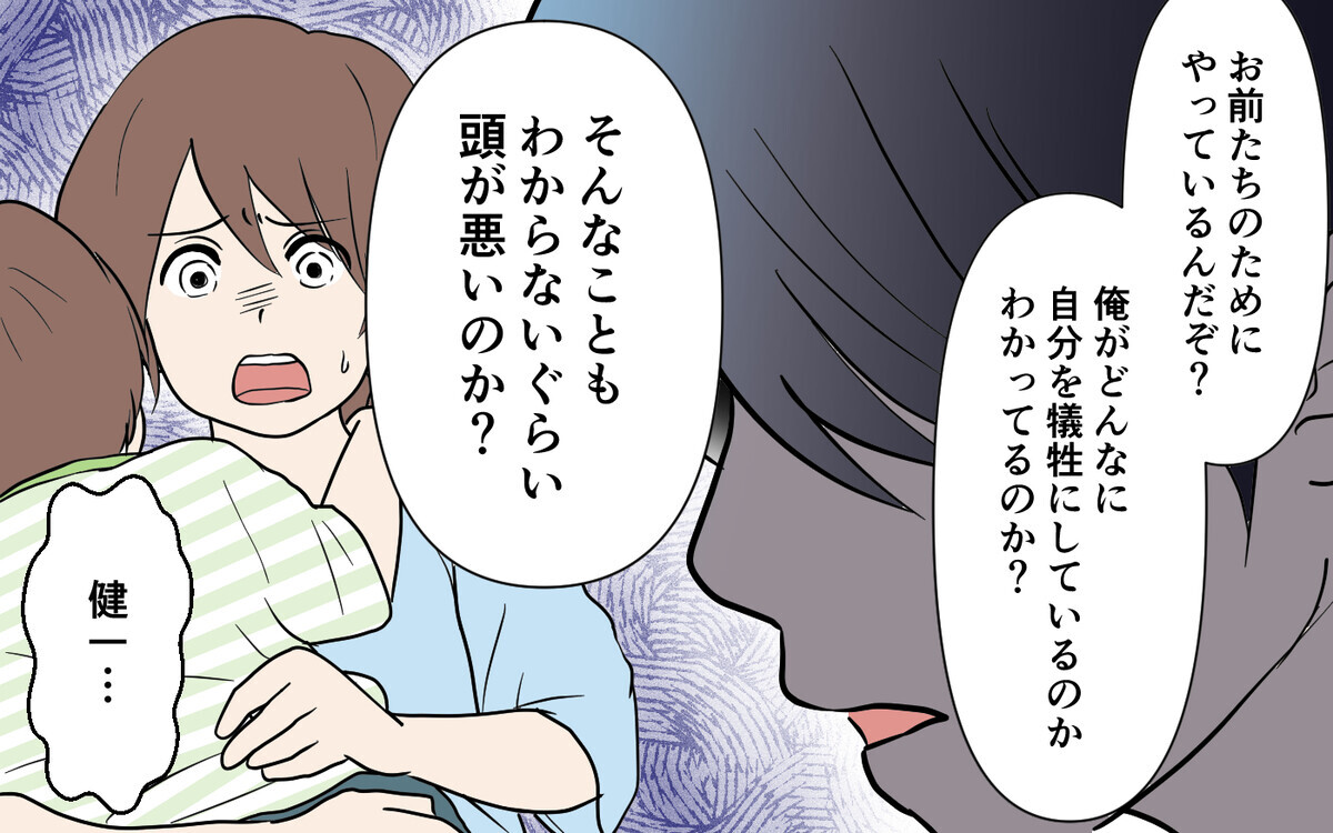 息子を守らなければ…！ もうこれ以上夫の言いなりにはならない＜健一の場合 9話＞【モラハラ夫図鑑 まんが】