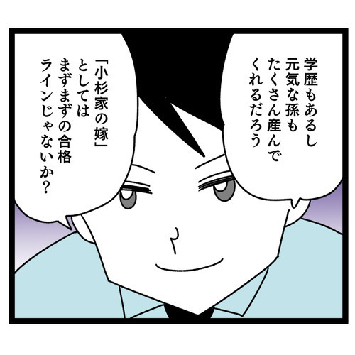 元気な孫をたくさん産んでくれそう!? 夫が結婚を決めた理由【お義母さん！ 味が濃すぎです Vol.36】