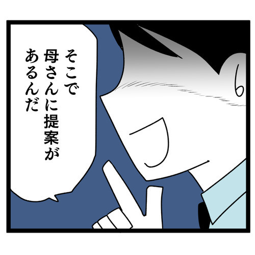 元気な孫をたくさん産んでくれそう!? 夫が結婚を決めた理由【お義母さん！ 味が濃すぎです Vol.36】