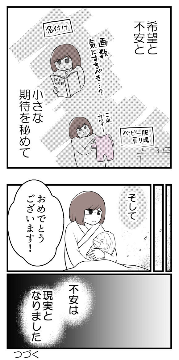 今は産むことに集中しよう！ そう決意させてくれたのは…【欲しいのは男の子 Vol.20】