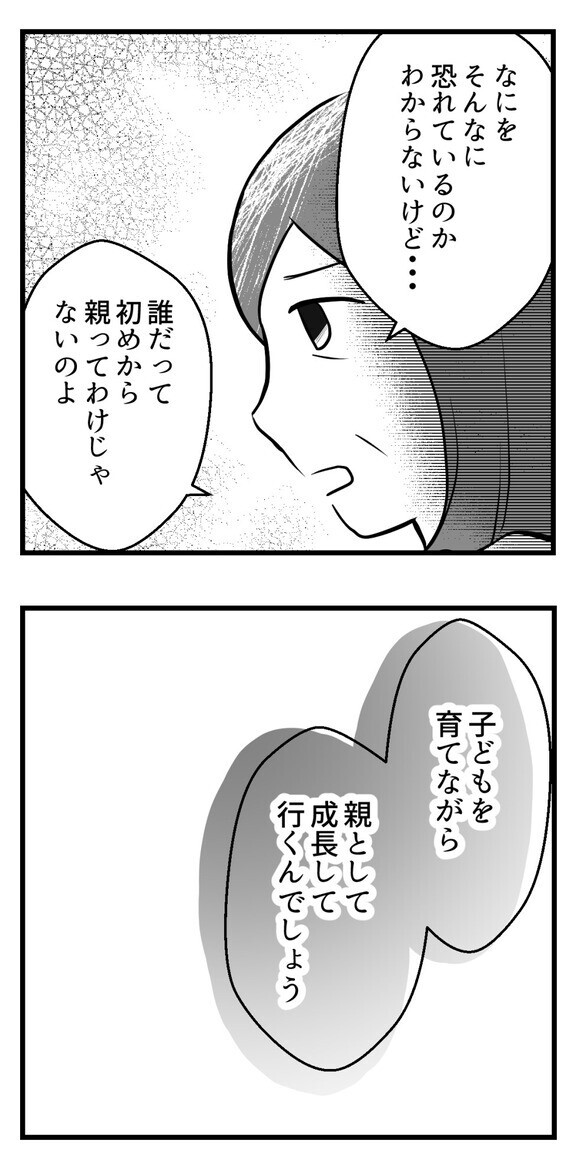 「いいかげん向き合って！」実母の言葉は夫に届く…!?【欲しいのは男の子 Vol.23】