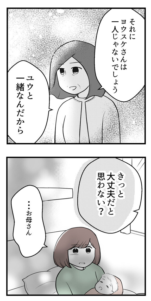 「いいかげん向き合って！」実母の言葉は夫に届く…!?【欲しいのは男の子 Vol.23】