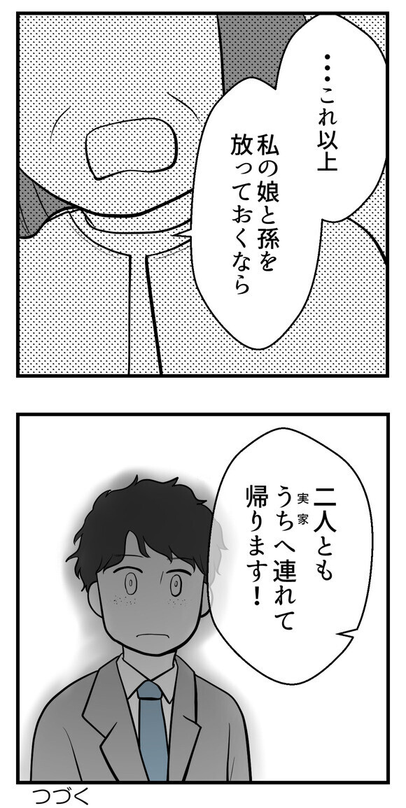 「いいかげん向き合って！」実母の言葉は夫に届く…!?【欲しいのは男の子 Vol.23】