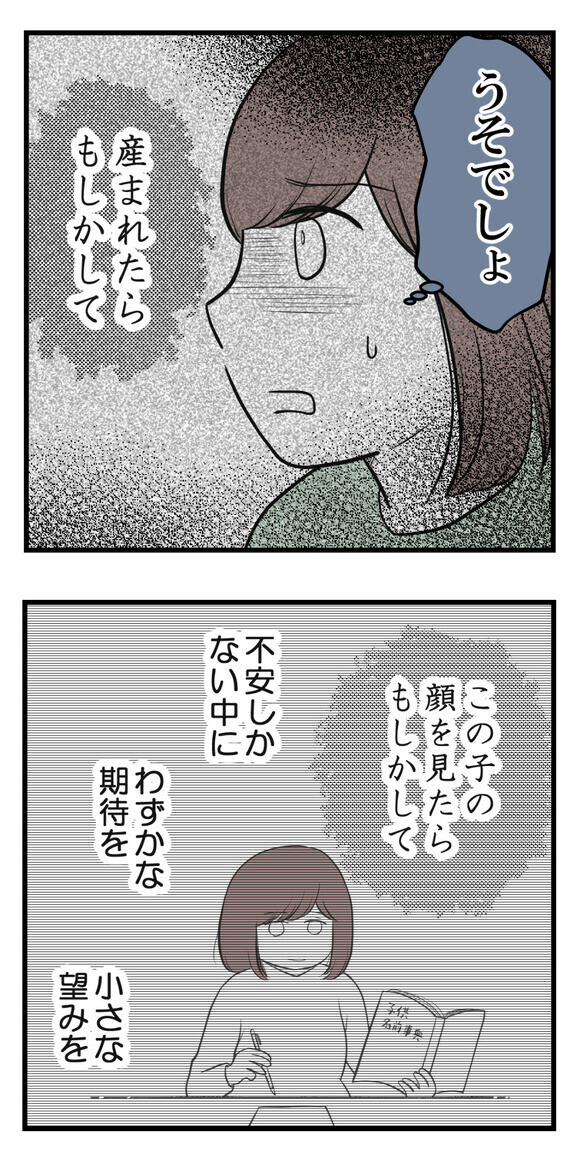 ウソでしょ…!?　夫のまさかの返答に母娘でドン引き…！【欲しいのは男の子 Vol.24】