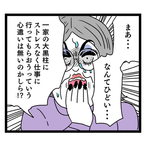 同居の本当の目的は嫁教育!? とんだ差別思想を持っていた義母と夫【お義母さん！ 味が濃すぎです Vol.37】