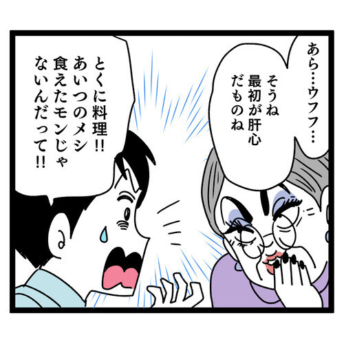 同居の本当の目的は嫁教育!? とんだ差別思想を持っていた義母と夫【お義母さん！ 味が濃すぎです Vol.37】