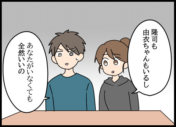 「あなたがいなくても問題ない」あっさり父を突き放した母が愛華に伝えたこと【結婚3年目に夫婦の危機!? Vol.51】