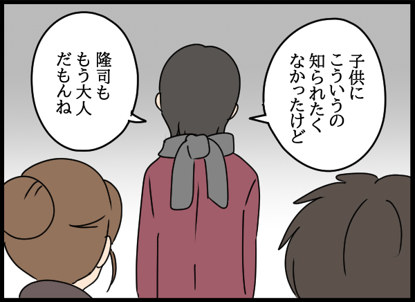 父の裏切りに息子を巻き込みたくなかった…母の複雑な思い【結婚3年目に夫婦の危機!? Vol.54】