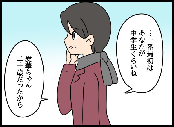 そんなに前から…!?　父と愛華の関係が始まった時期に絶句【結婚3年目に夫婦の危機!? Vol.55】