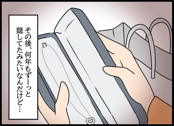 ずっと隠されていたネックレス…父の裏切り疑惑を確信に変えた瞬間【結婚3年目に夫婦の危機!? Vol.56】