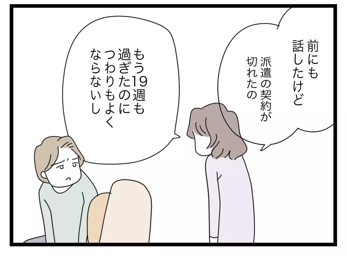 「今までのように生活費を払えない」妻の訴えに夫が無慈悲な提案!?【半分夫 Vol.42】