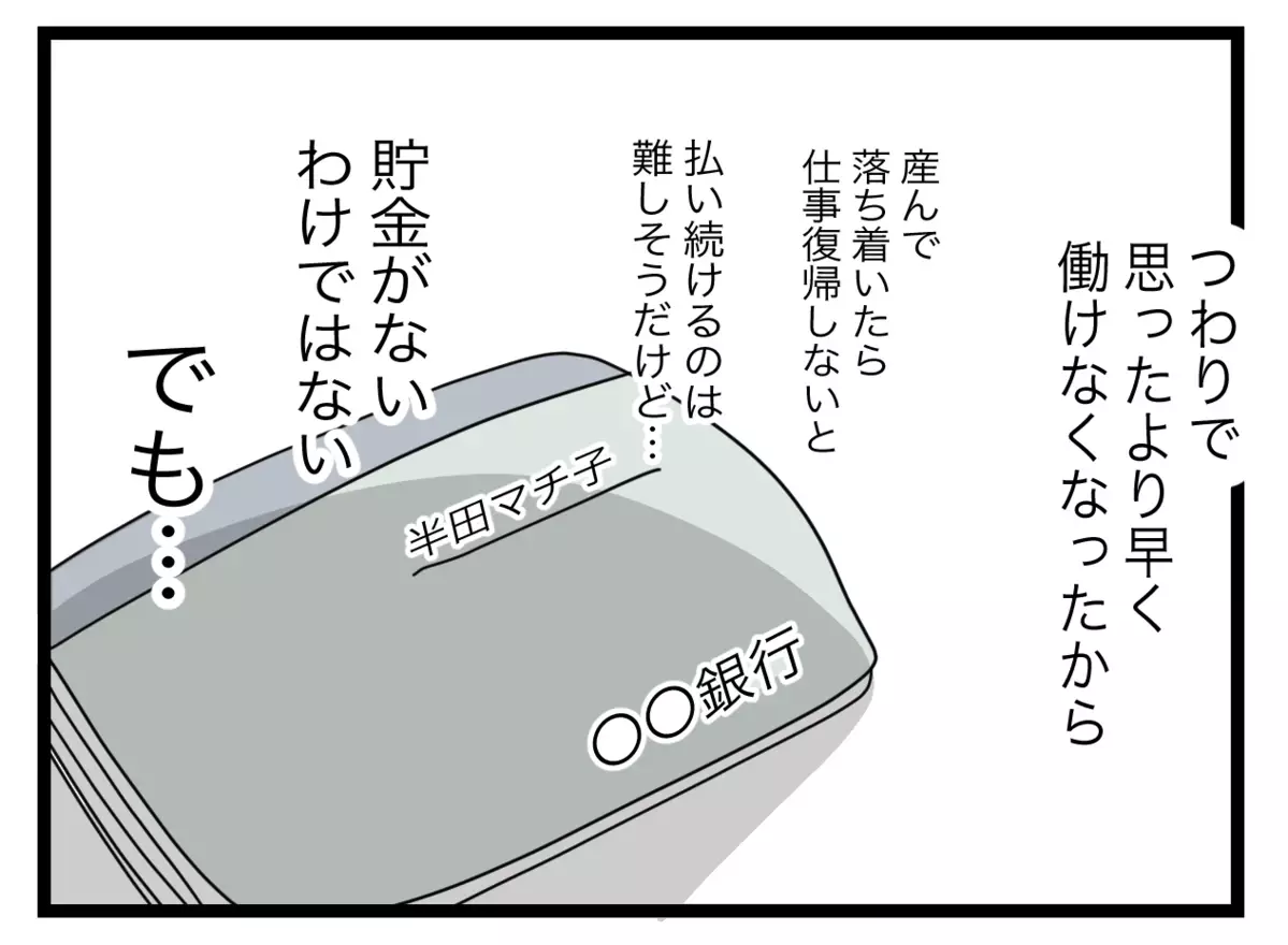 「今までのように生活費を払えない」妻の訴えに夫が無慈悲な提案!?【半分夫 Vol.42】