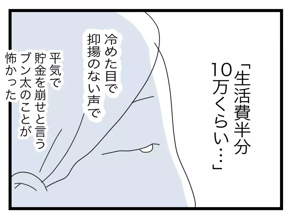 「今までのように生活費を払えない」妻の訴えに夫が無慈悲な提案!?【半分夫 Vol.42】