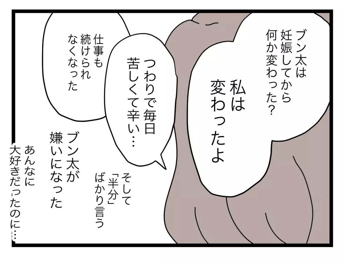 「もうやめよう」わずかな望みにかけた妻の必死の訴え…夫の反応は？【半分夫 Vol.43】