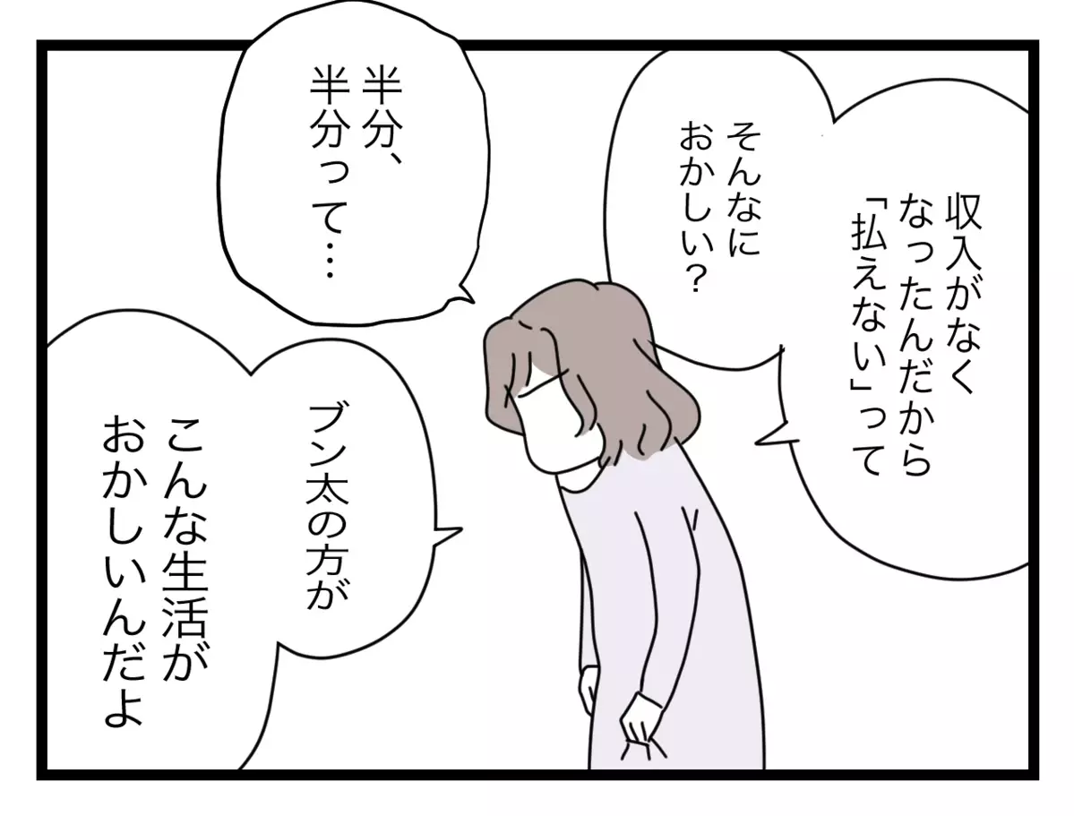 「もうやめよう」わずかな望みにかけた妻の必死の訴え…夫の反応は？【半分夫 Vol.43】