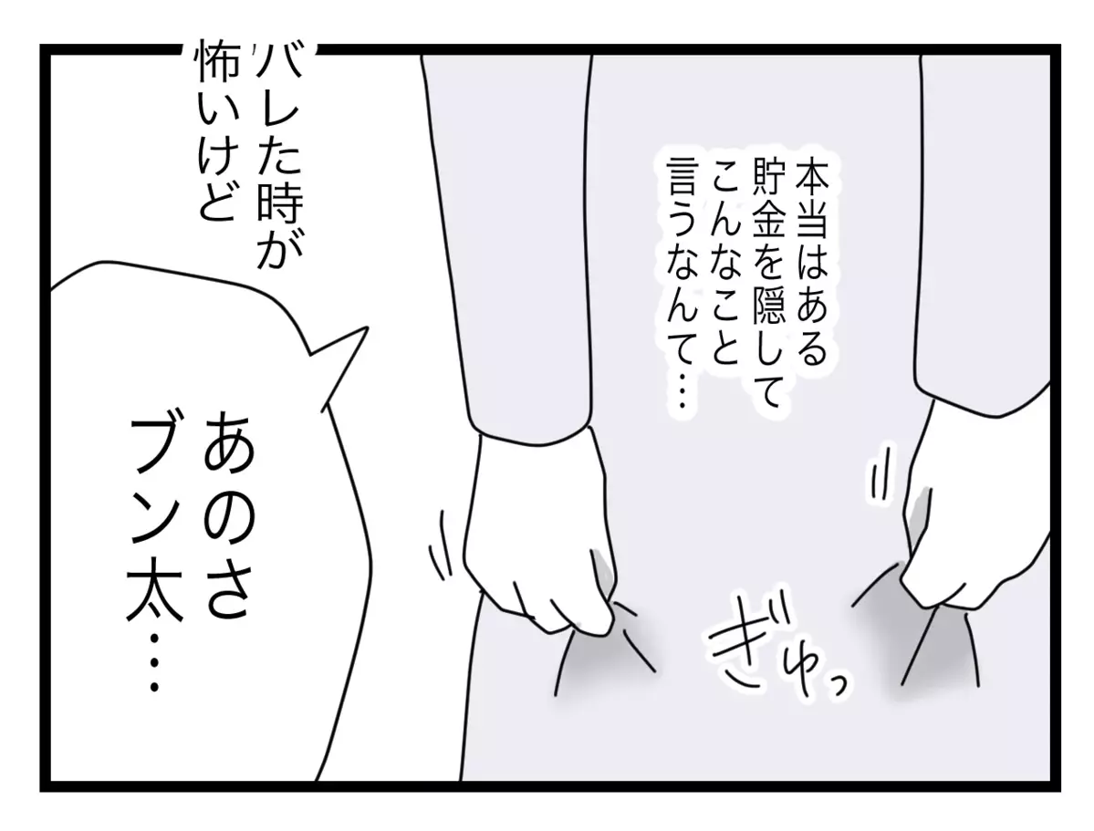 「もうやめよう」わずかな望みにかけた妻の必死の訴え…夫の反応は？【半分夫 Vol.43】