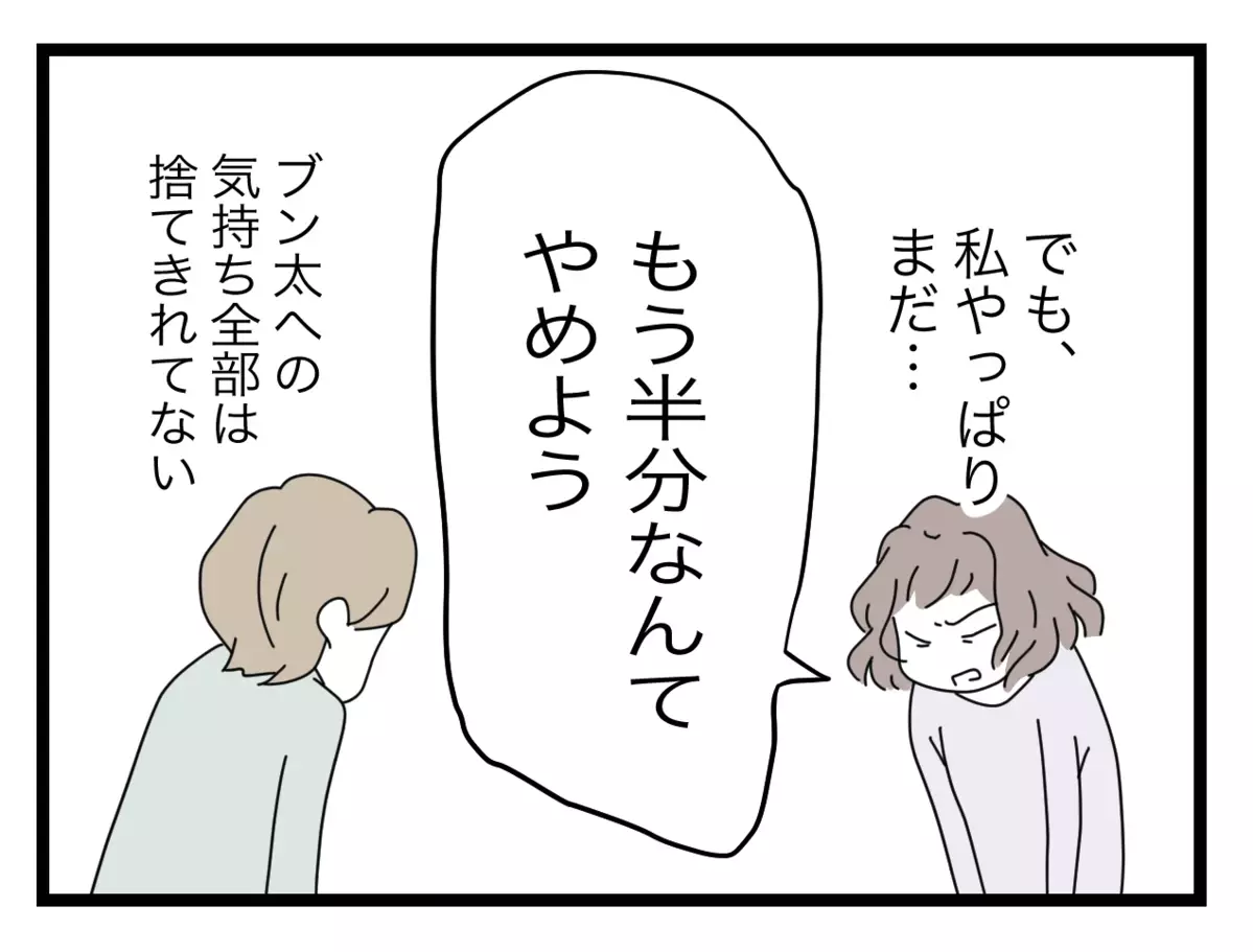 「もうやめよう」わずかな望みにかけた妻の必死の訴え…夫の反応は？【半分夫 Vol.43】