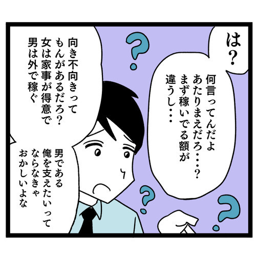夫の夫婦観に同僚たちがドン引き…その理由は？【お義母さん！ 味が濃すぎです Vol.38】