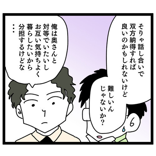 夫の夫婦観に同僚たちがドン引き…その理由は？【お義母さん！ 味が濃すぎです Vol.38】