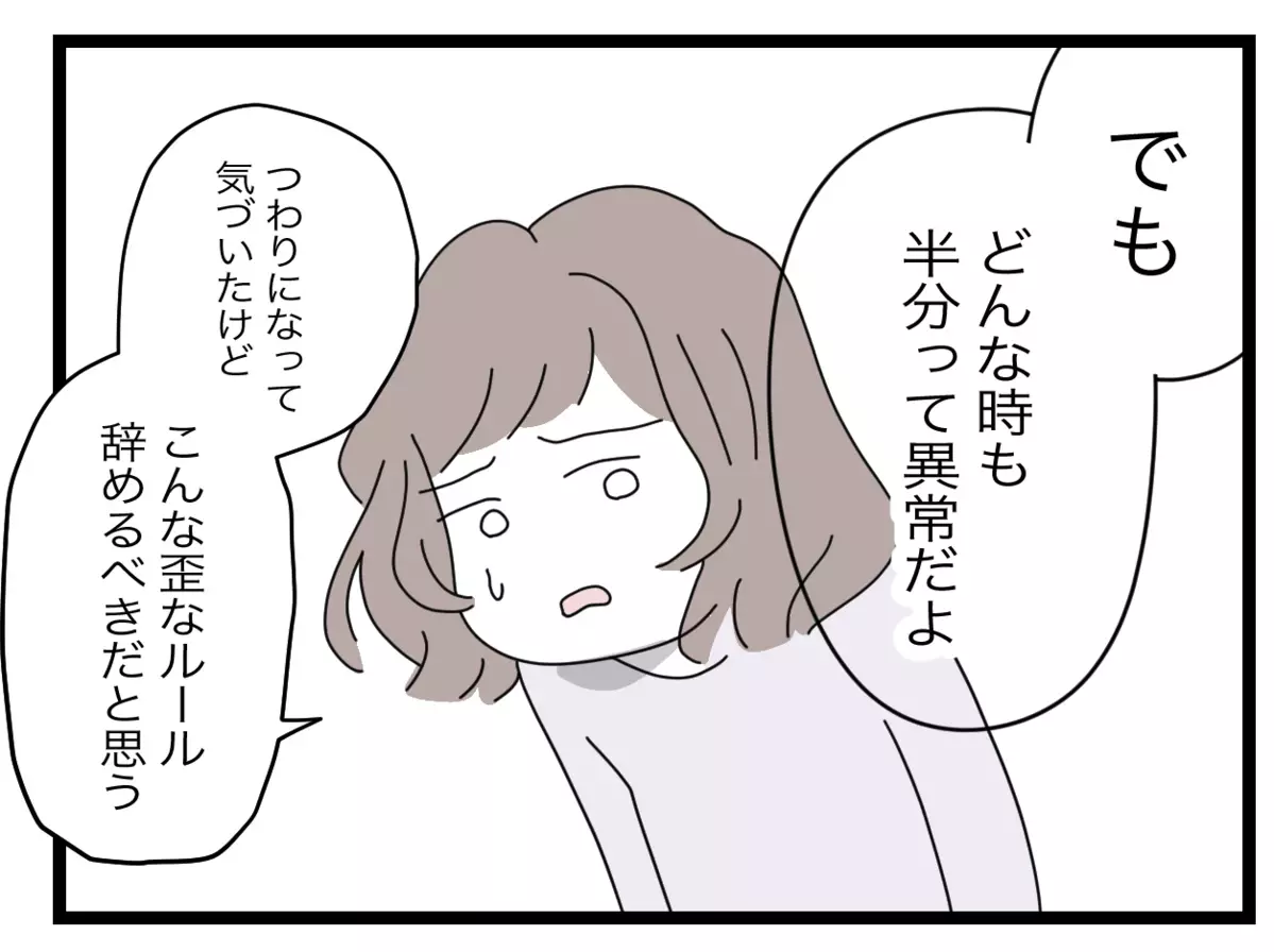 「どんなときも半分は異常」ルール撤廃を要求する妻に夫が予想外の反応!?【半分夫 Vol.44】