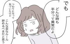 「最初から寄生するつもりだったんだろう？」豹変した夫にかけられたあらぬ疑い【半分夫 Vol.45】