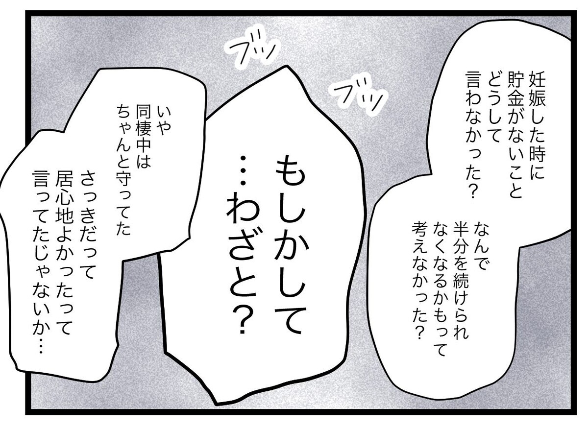 「最初から寄生するつもりだったんだろう？」豹変した夫にかけられたあらぬ疑い【半分夫 Vol.45】