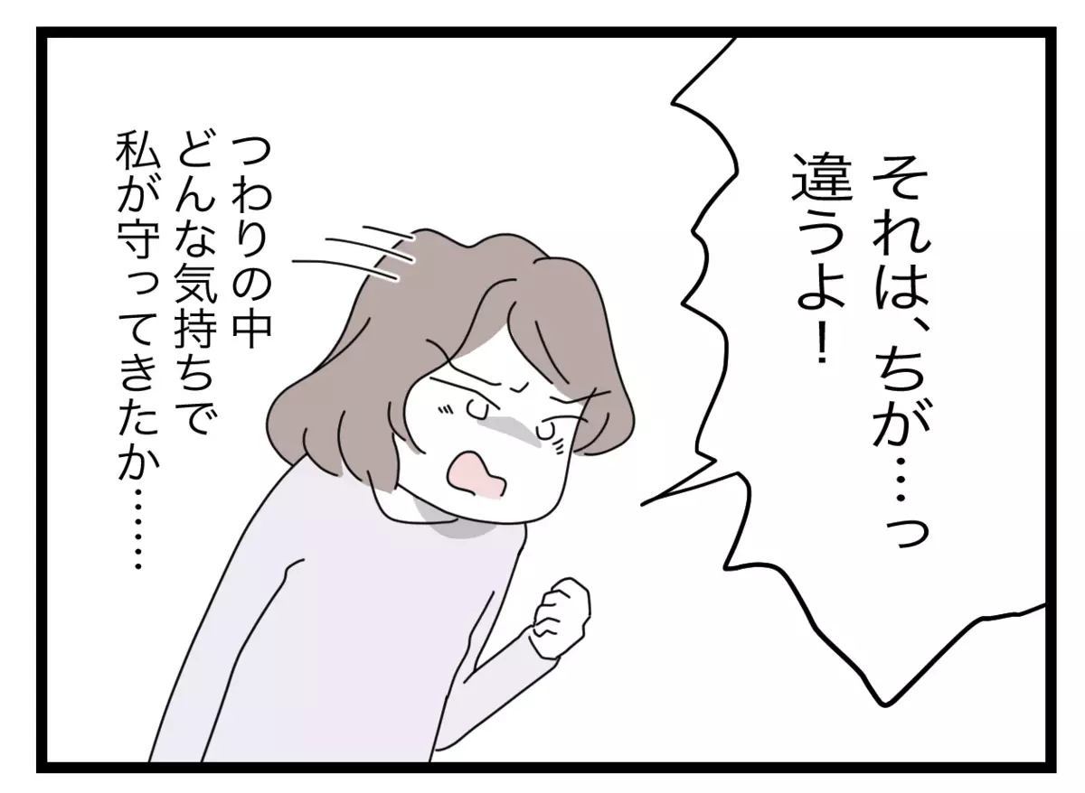 「最初から寄生するつもりだったんだろう？」豹変した夫にかけられたあらぬ疑い【半分夫 Vol.45】