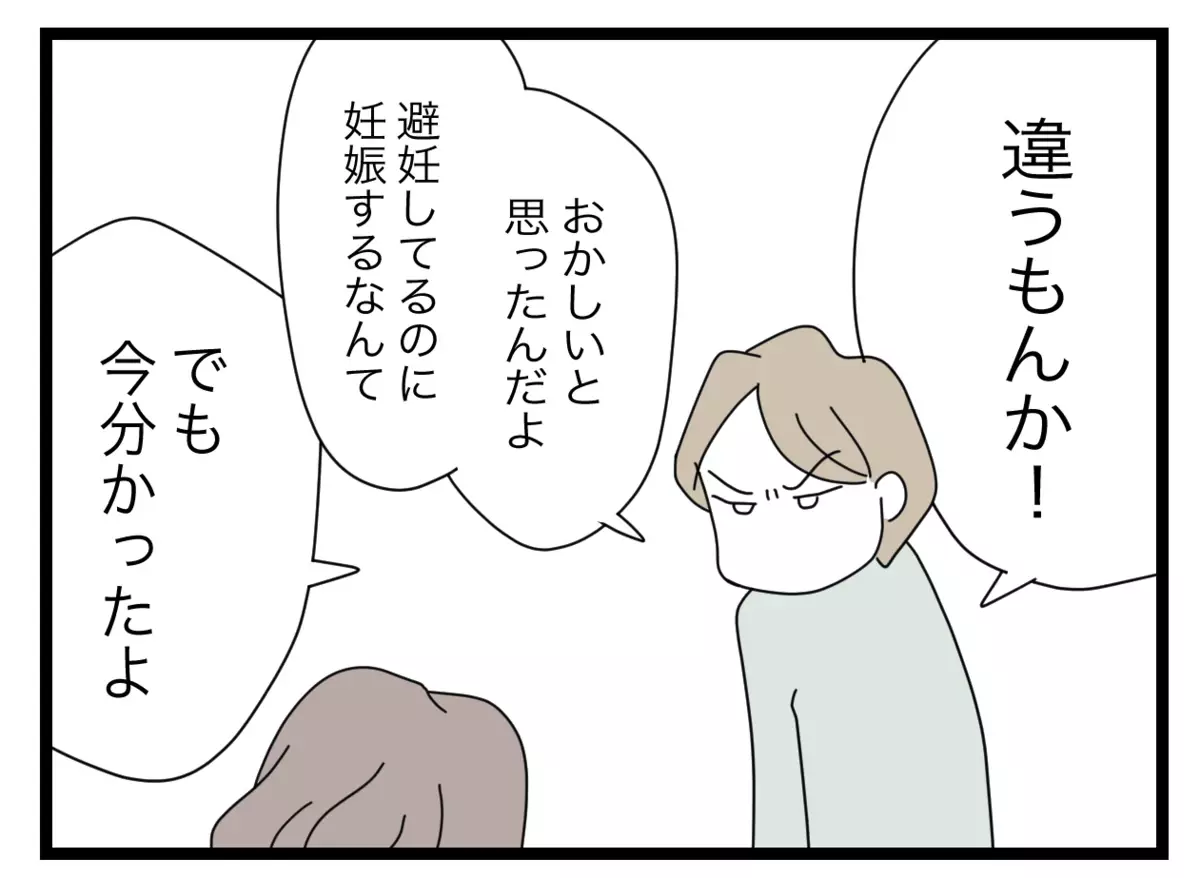 「最初から寄生するつもりだったんだろう？」豹変した夫にかけられたあらぬ疑い【半分夫 Vol.45】