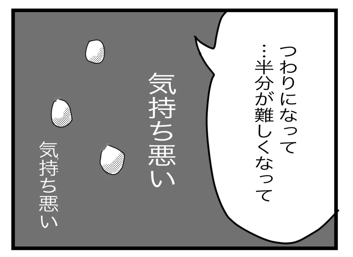 やっぱり夫とは分かり合えない…？ 浮き彫りになる価値観のズレ【半分夫 Vol.46】